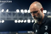 五连败+四场0进球：尤文士气降低到了冰点，图多尔还有机会拯救么